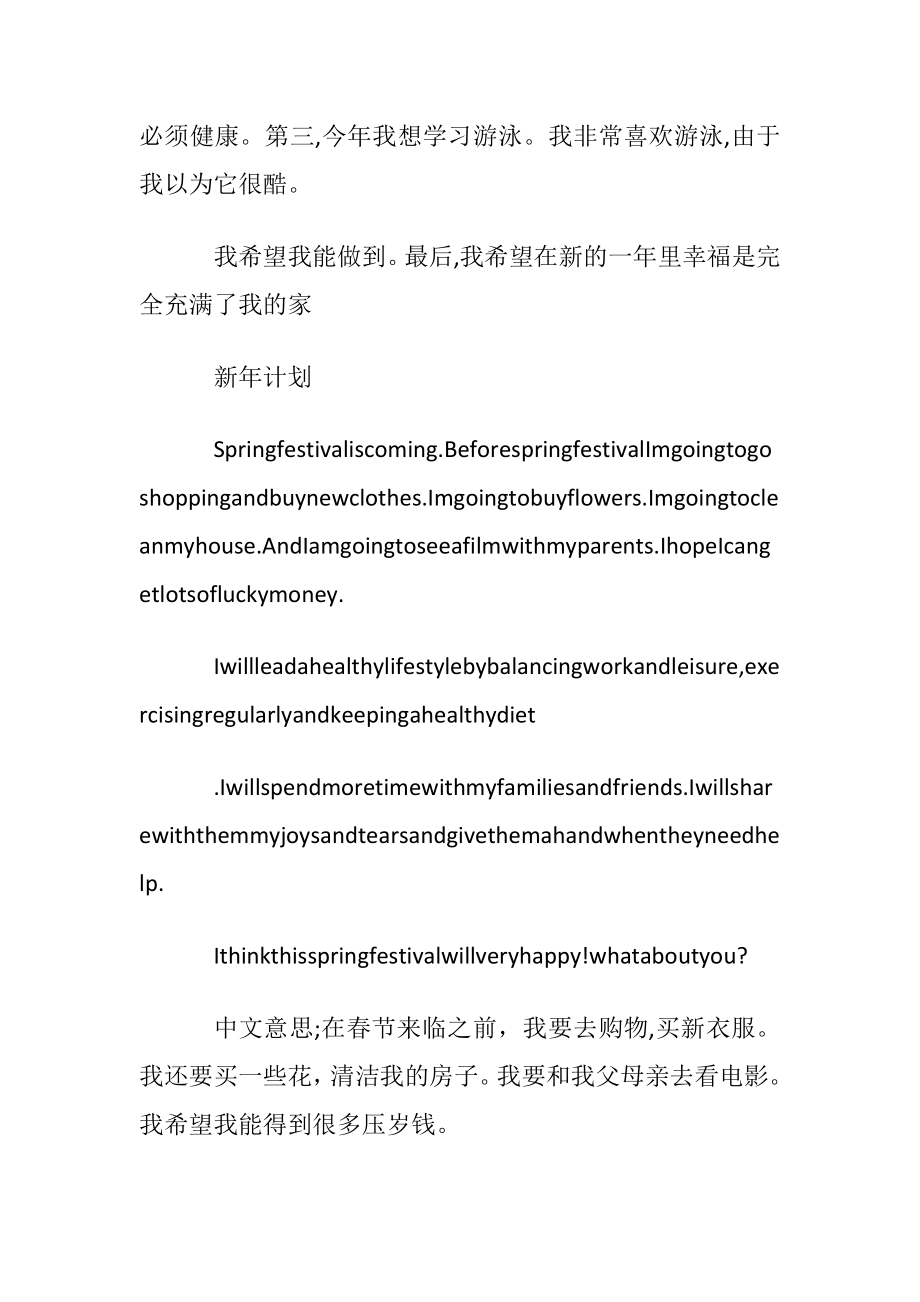 新年计划高中英语作文带翻译.docx_第2页