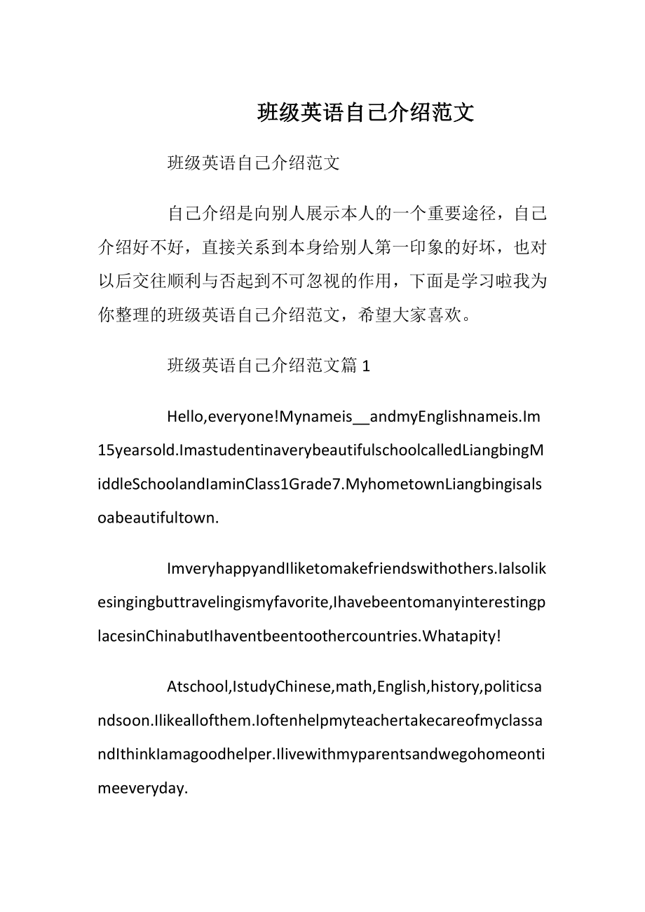 班级英语自己介绍范文.docx_第1页