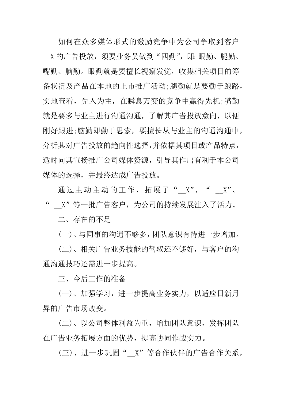 广告销售述职报告汇总.docx_第2页