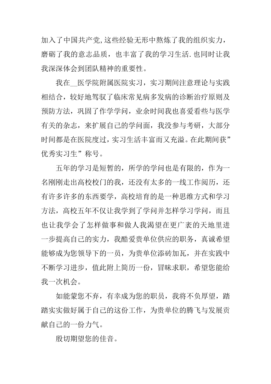 本科应届求职自荐信模板精选.docx_第2页