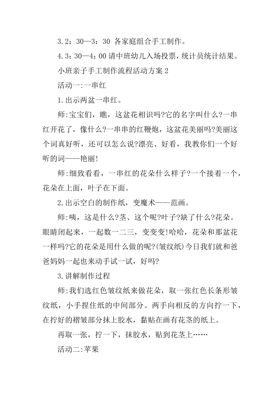 小班亲子手工制作流程活动方案例文.docx_第2页