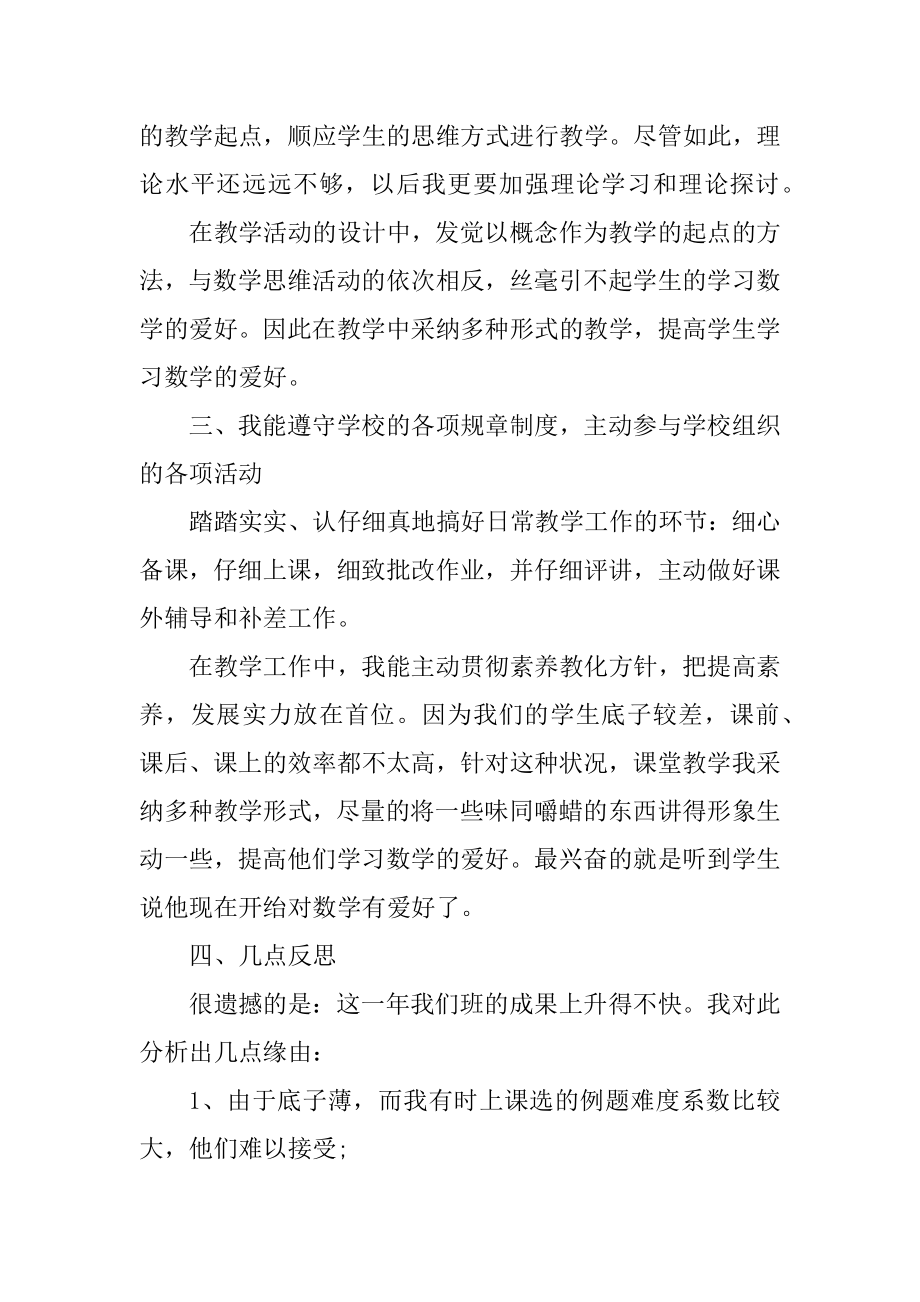 学校教师考核工作总结2022范文汇总.docx_第2页