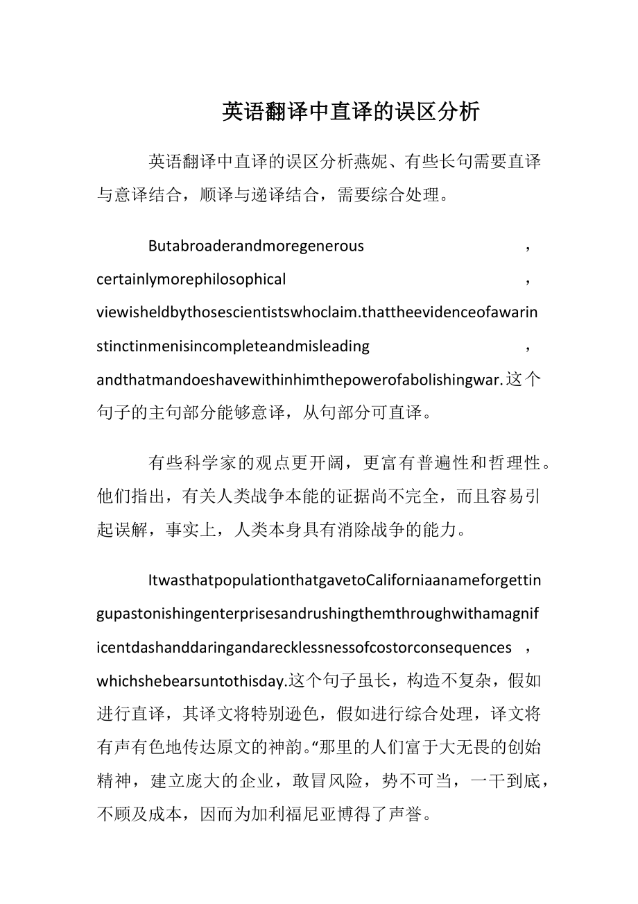 英语翻译中直译的误区分析.docx_第1页