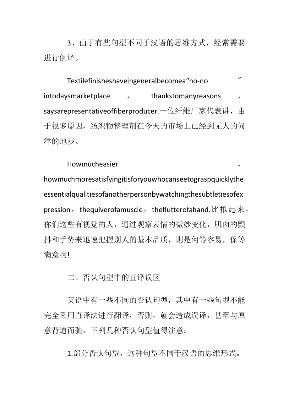 英语翻译中直译的误区分析.docx_第2页