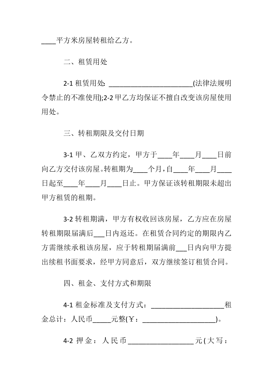 租房转租合同.docx_第2页