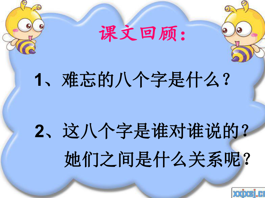 ！-难忘的八个字.ppt_第2页