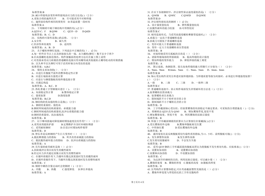 专升本《钢结构设计原理》-试卷-答案.doc_第2页