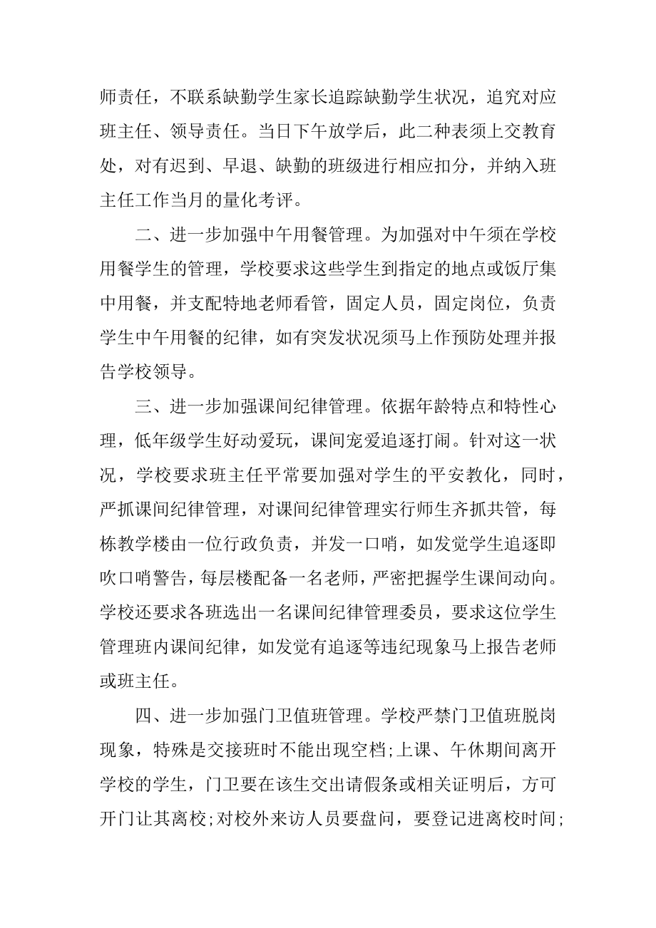 校园安全管理优秀方案最新.docx_第2页