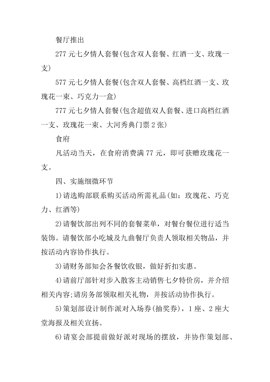 情人节的策划活动方案主题优质.docx_第2页