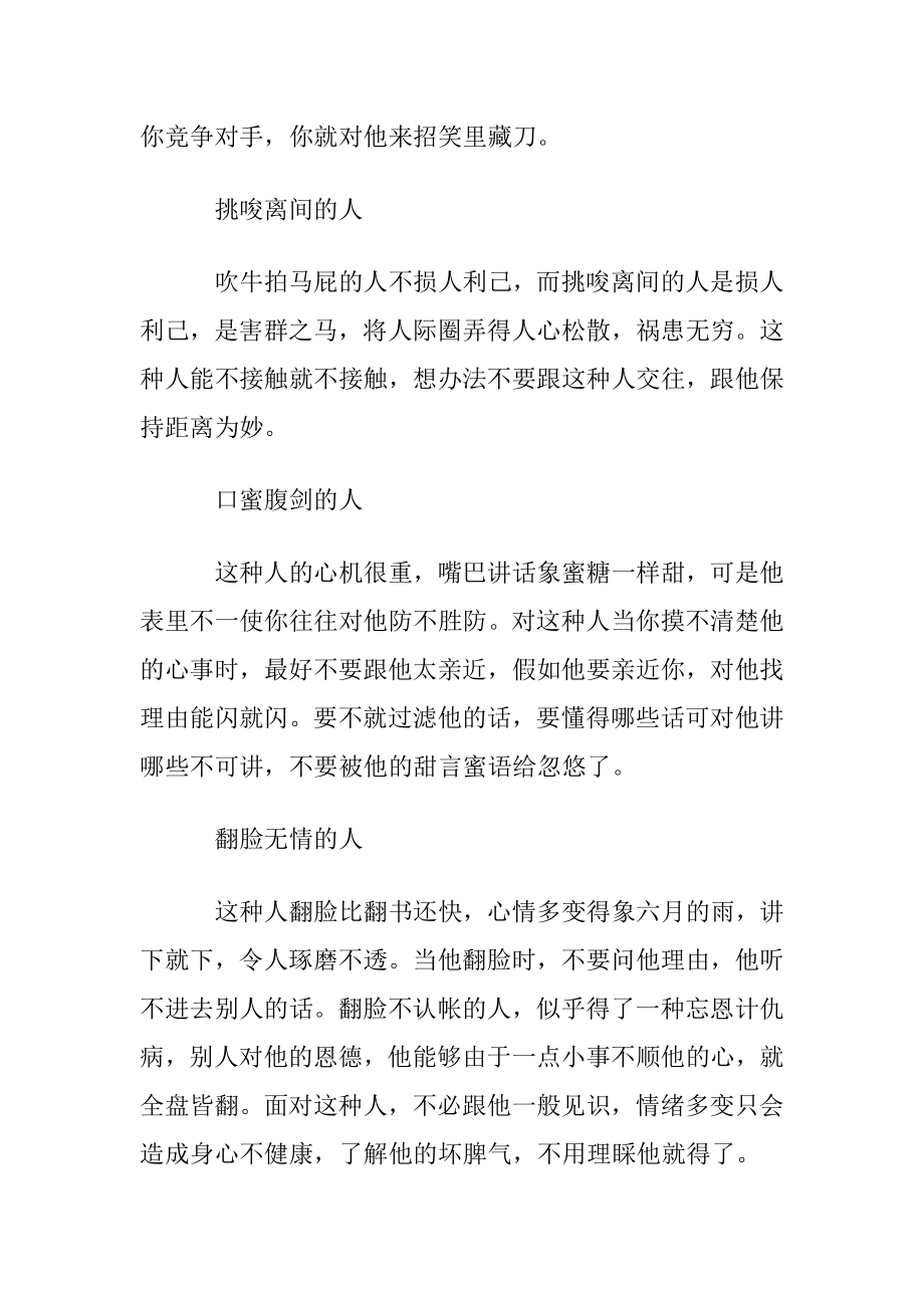 我处理不好人际关系.docx_第2页