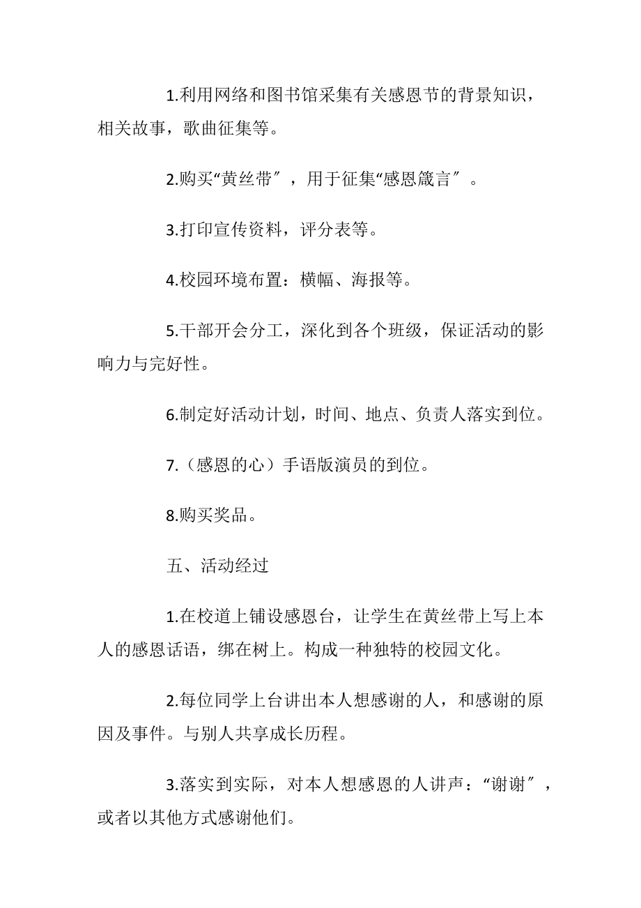 大学有趣活动策划方案优选范文集锦.docx_第2页