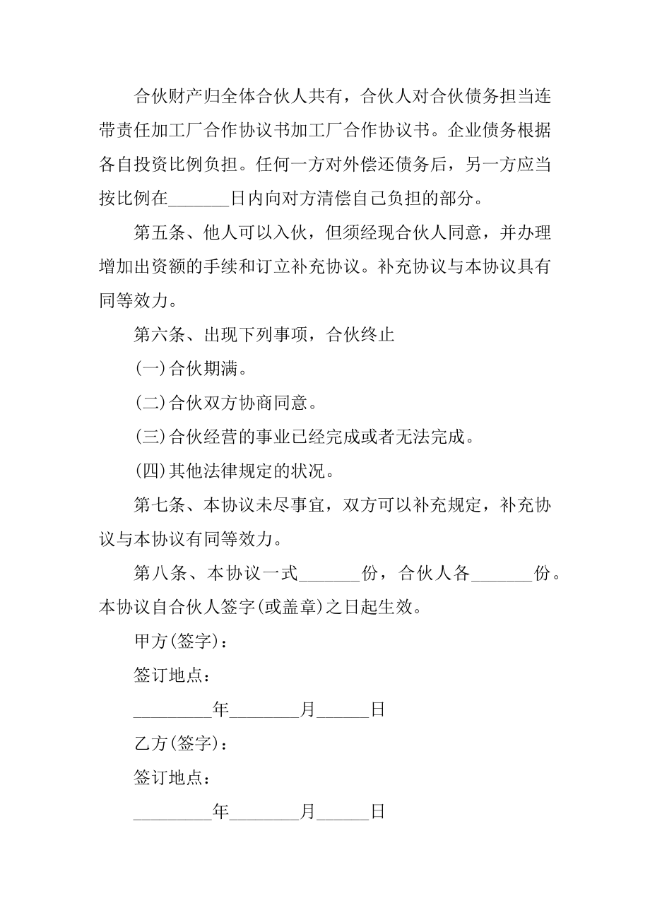 工厂合作合同协议书2021年格式汇总.docx_第2页