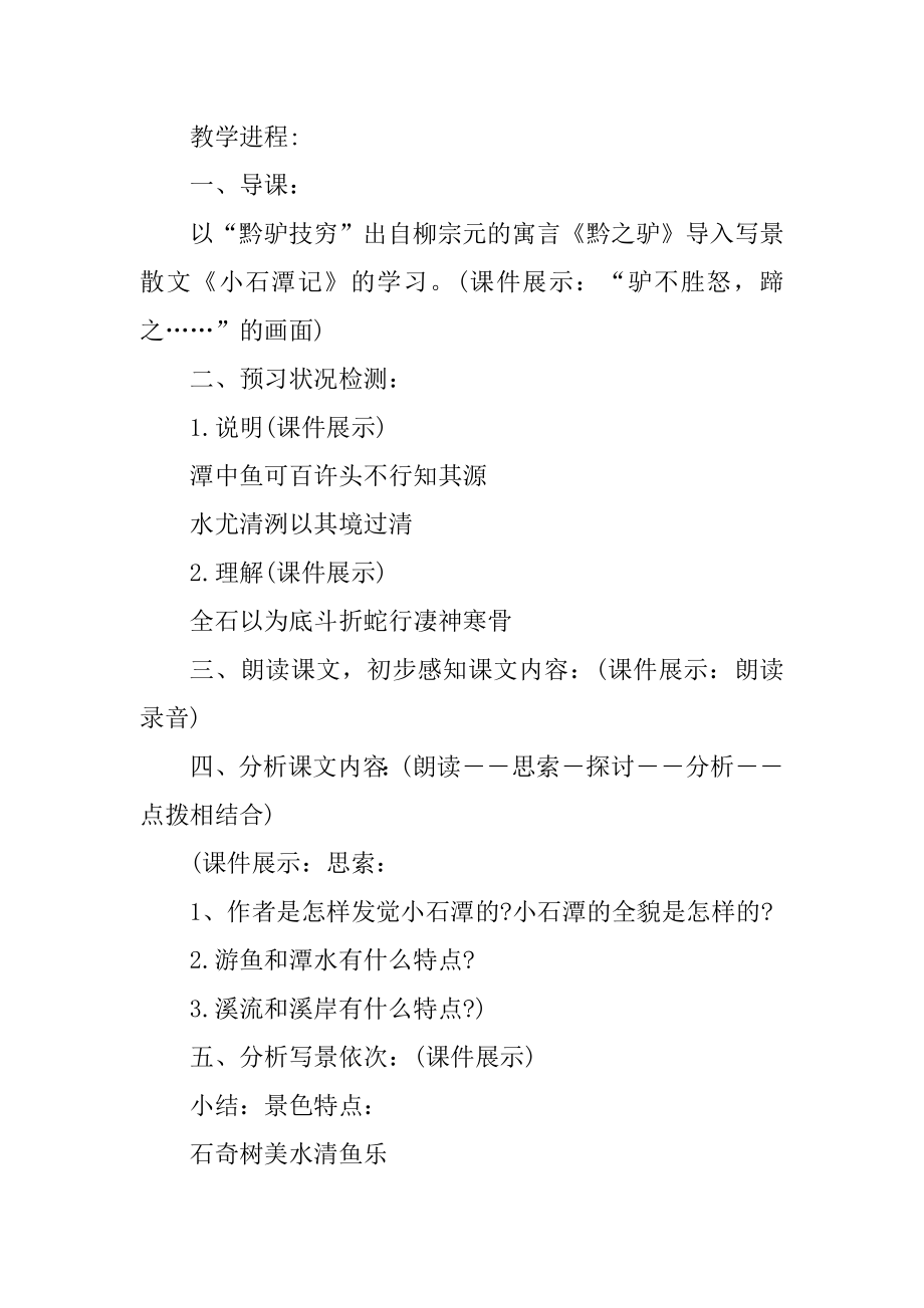 初中语文综合实践课教学设计精选.docx_第2页