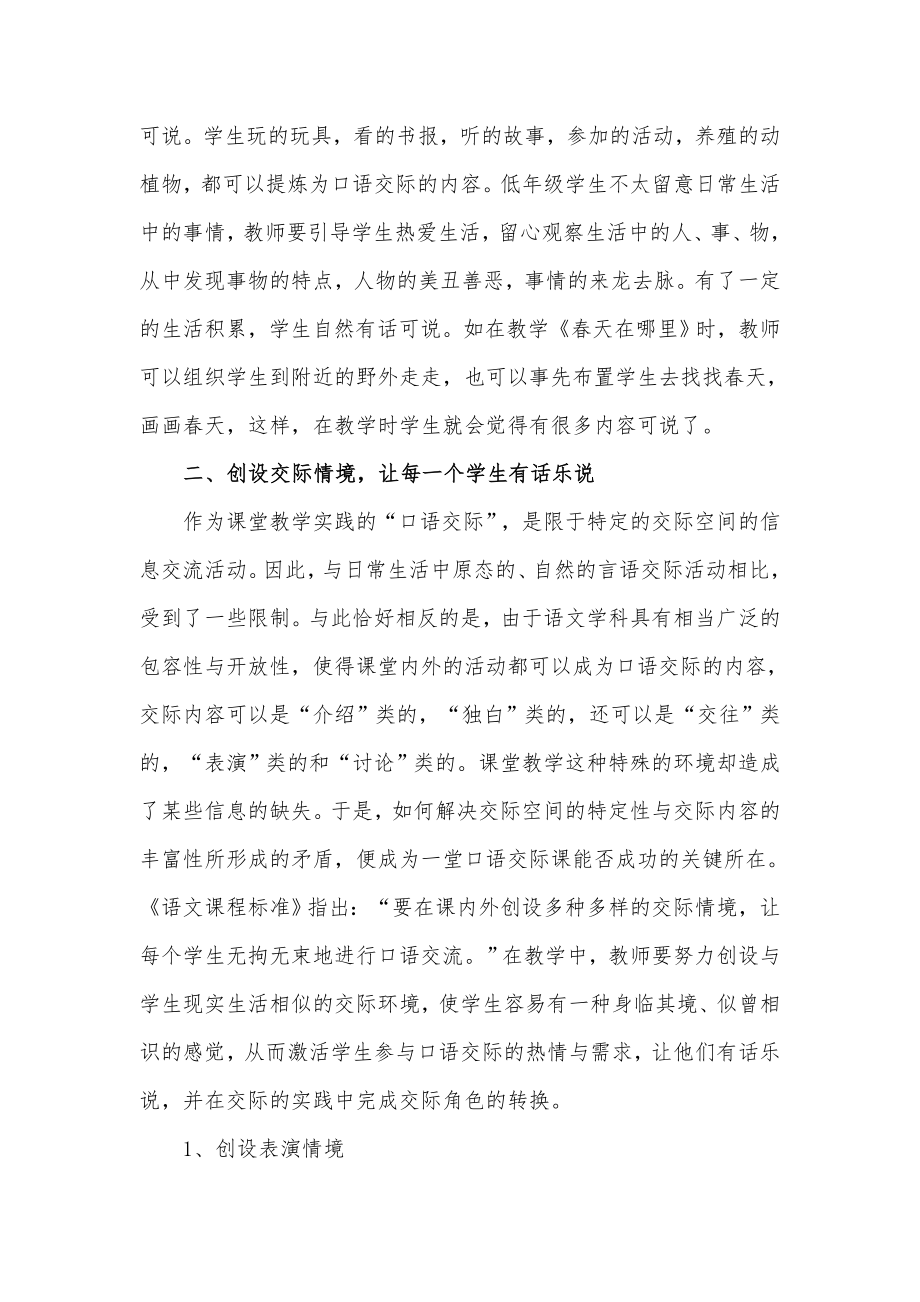 口语交际类教学论文.doc_第2页