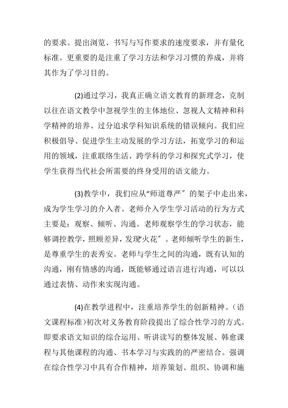 四年级语文老师工作总结范文.docx_第2页