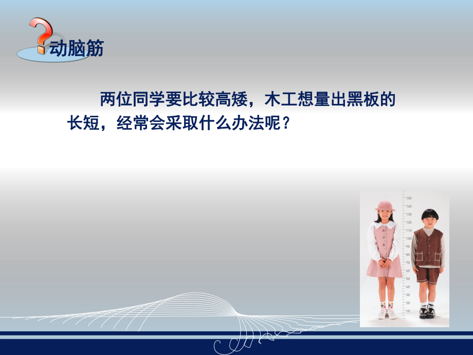 422线段长短的比较.ppt_第2页