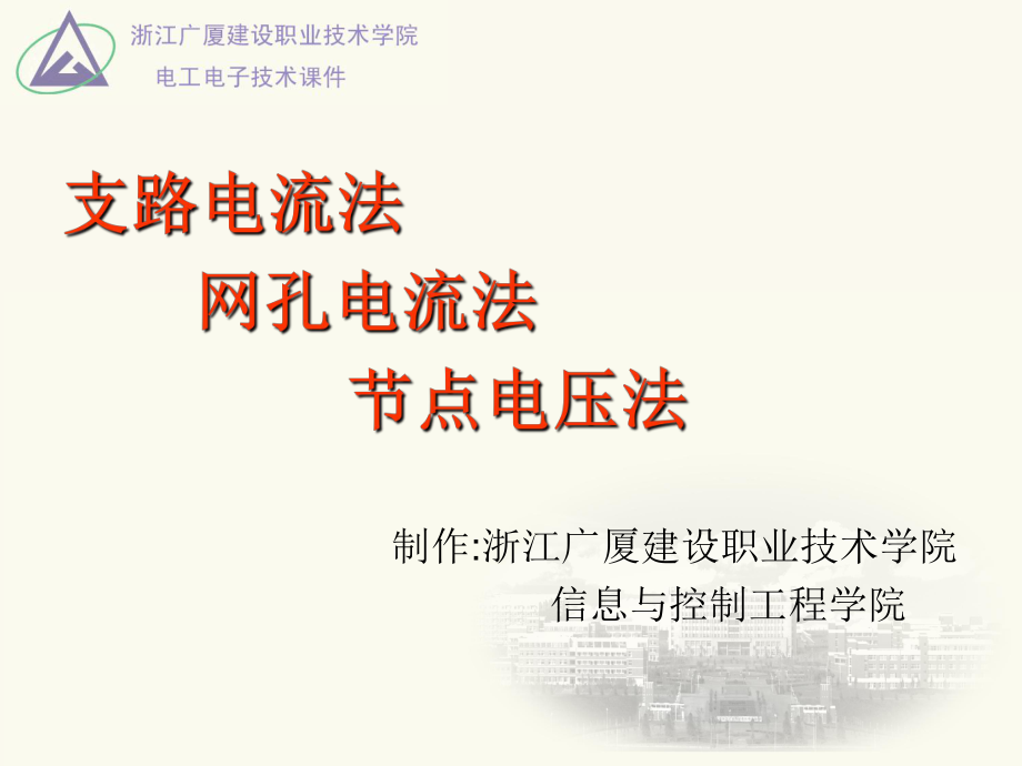 支路电流法ppt课件.ppt_第1页