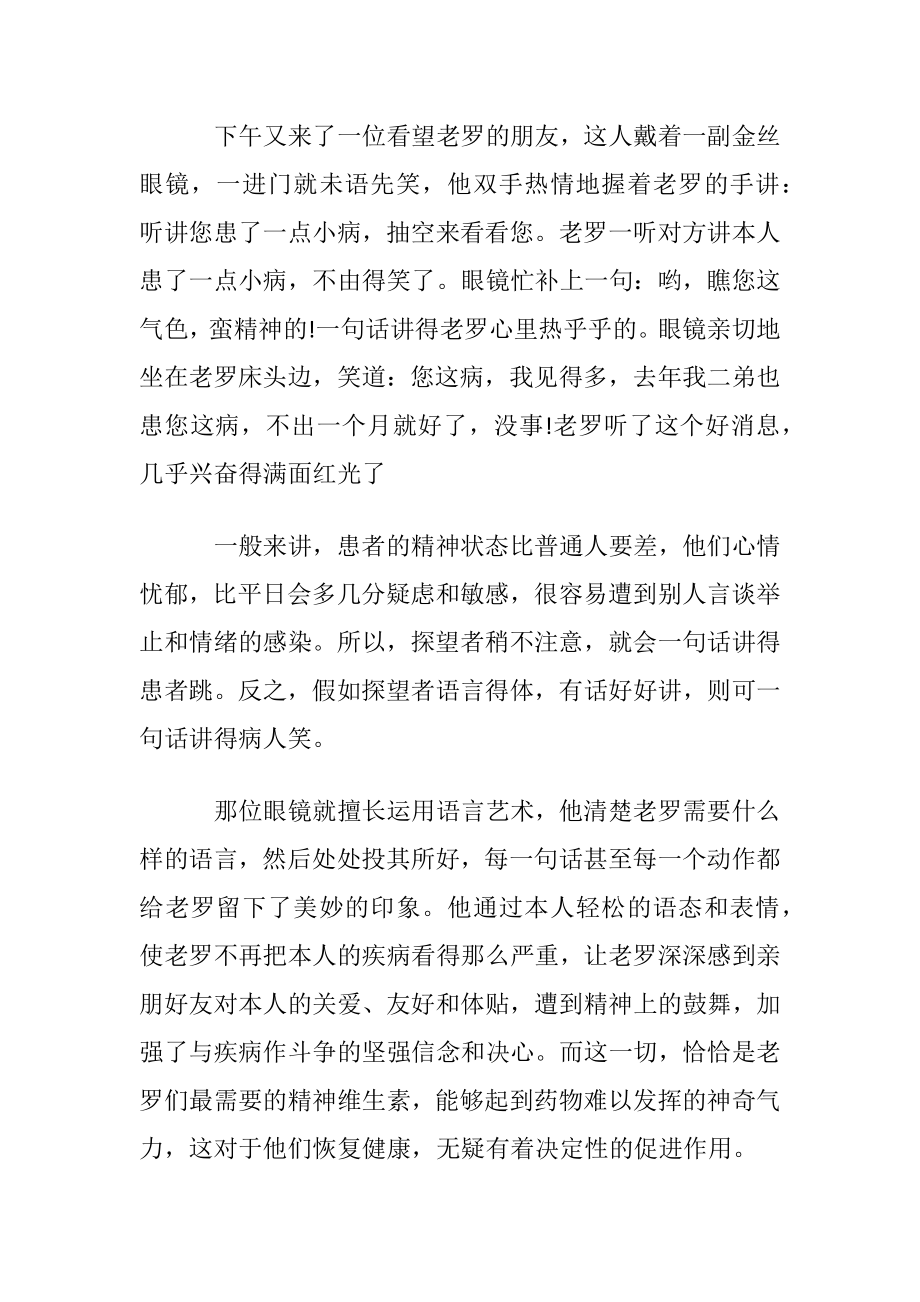 探望长辈病人要讲什么.docx_第2页