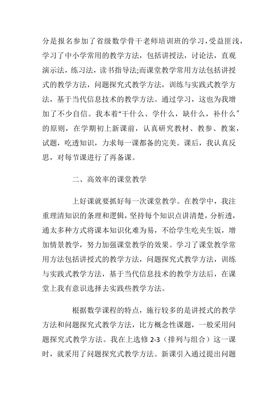 高中数学老师工作总结怎么写.docx_第2页