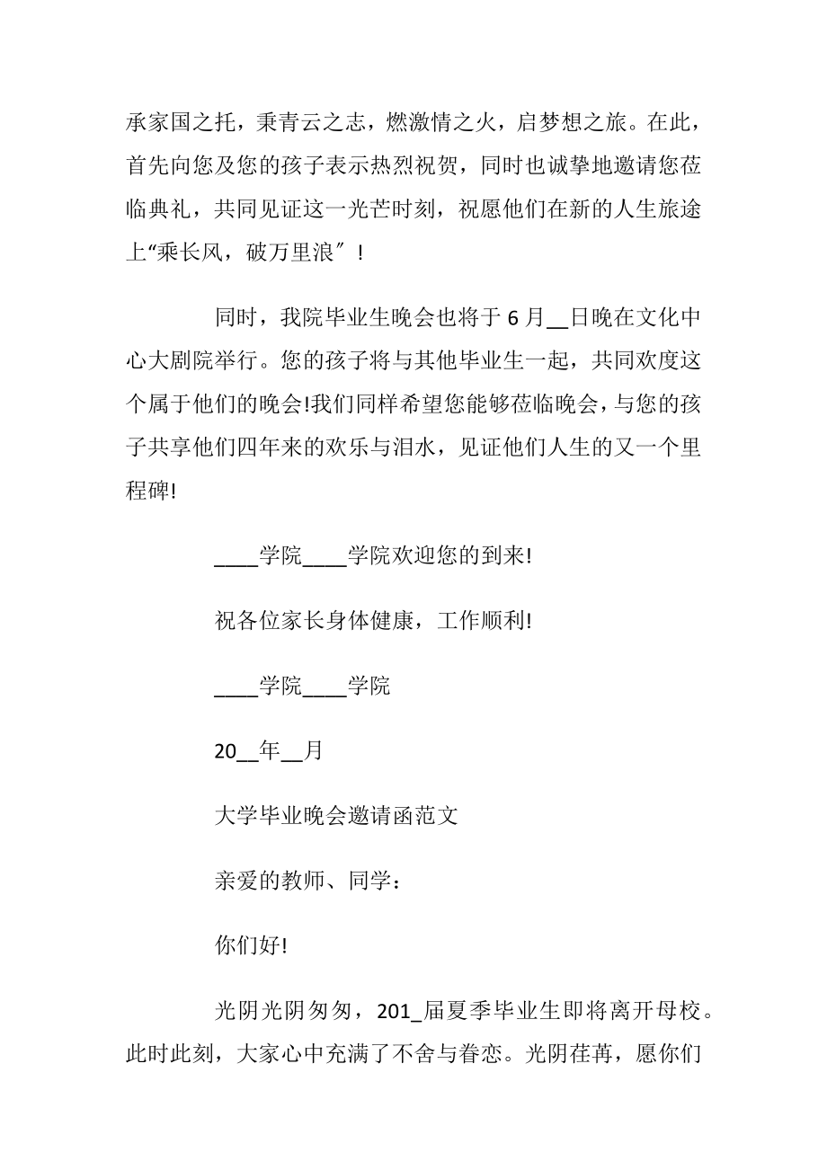 大学毕业生晚会家长邀请函.docx_第2页