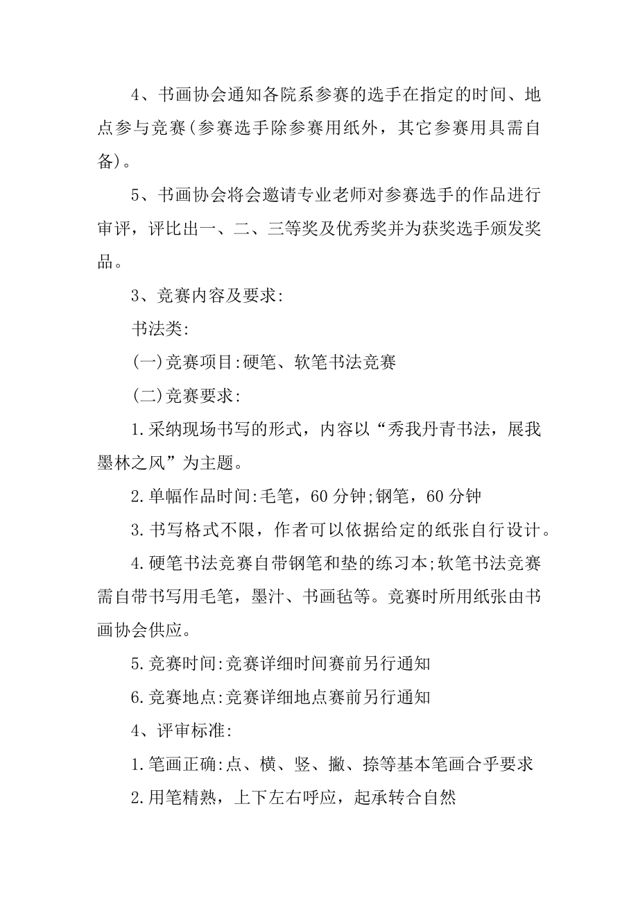 大学书法比赛活动方案最新.docx_第2页