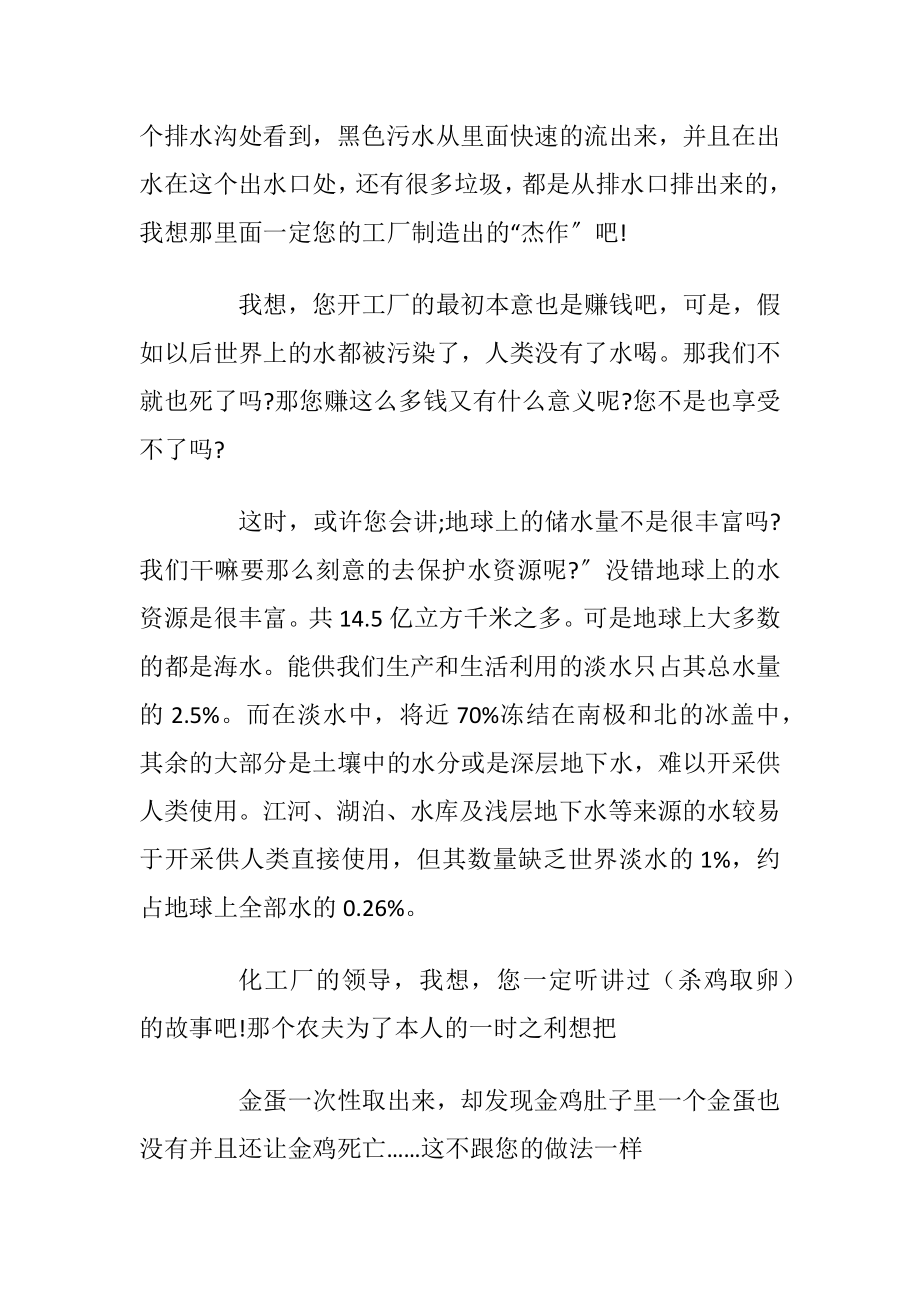 关于保护水资源建议书的作文.docx_第2页