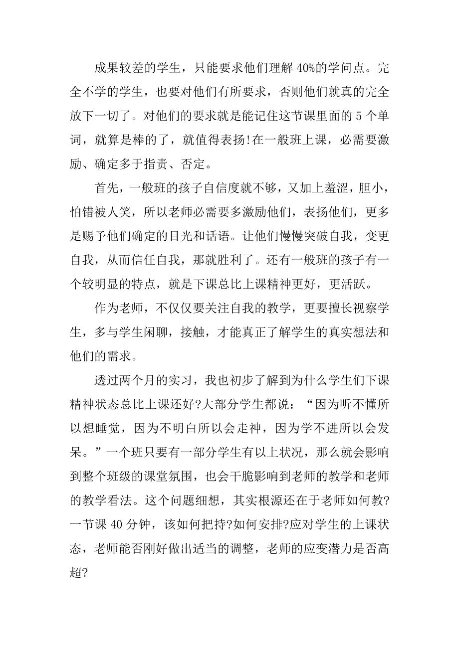 师范生实习总结开头汇编.docx_第2页