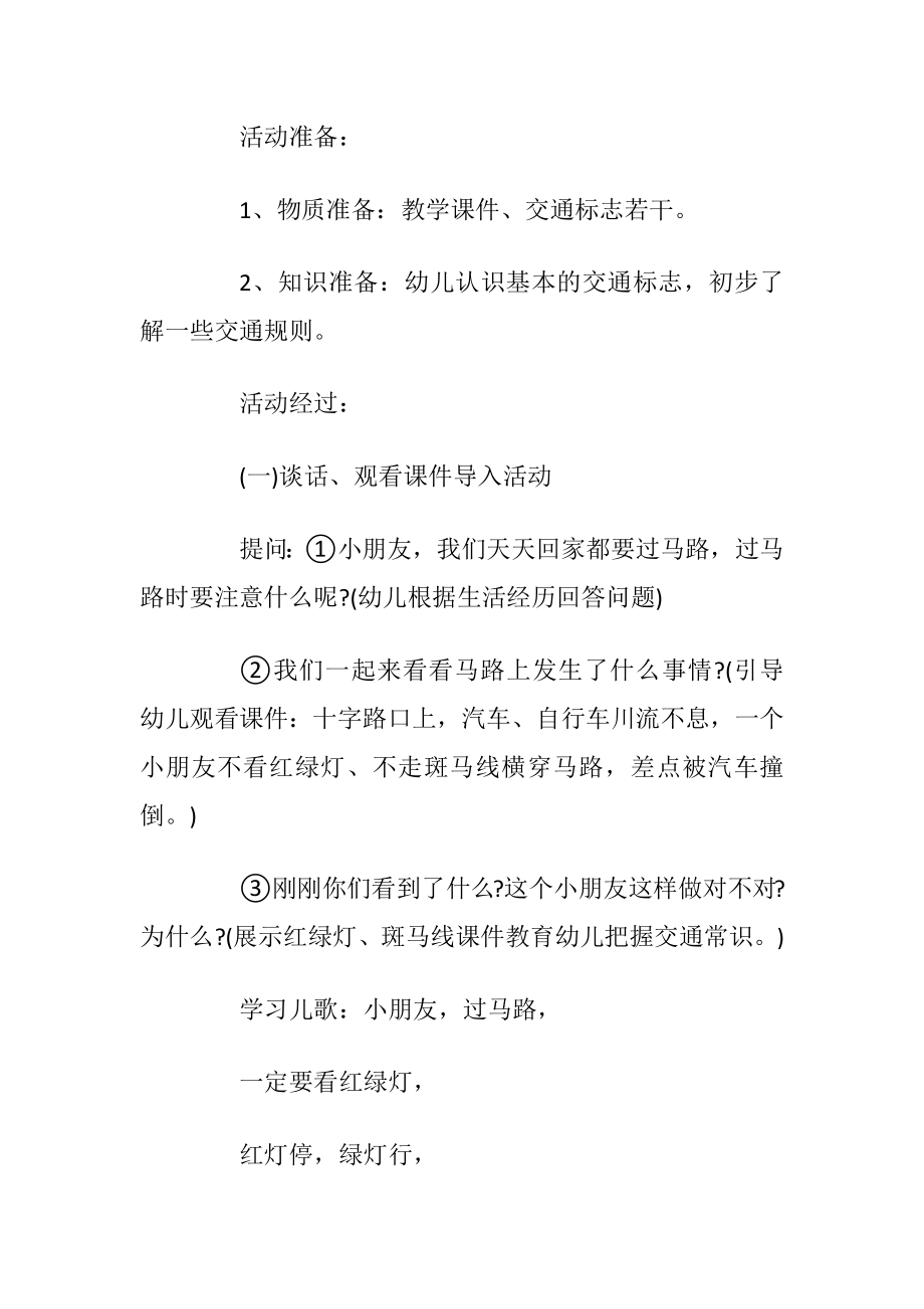 大班教育游戏活动方案.docx_第2页