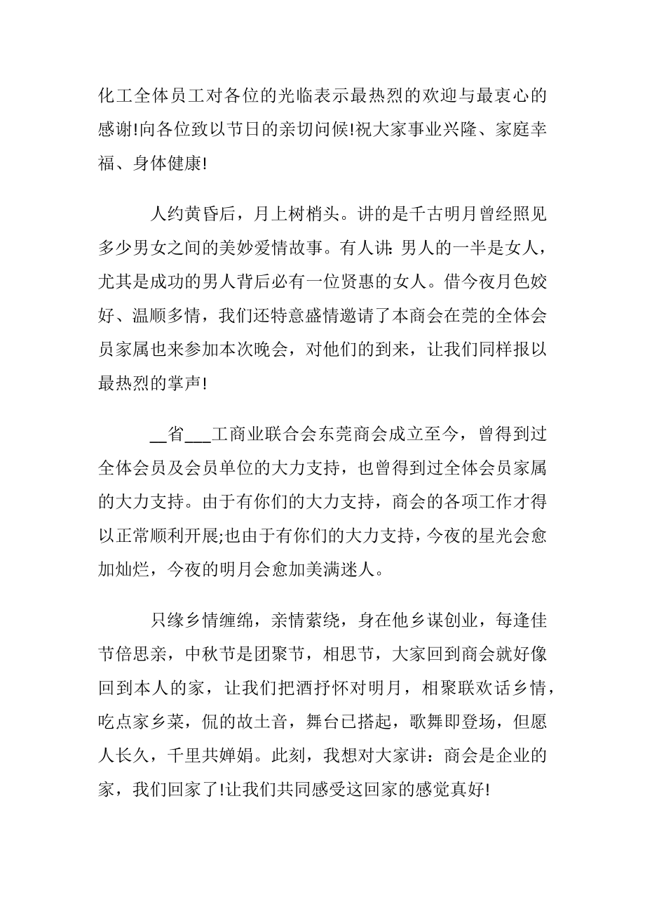 最新领导中秋致辞范文.docx_第2页