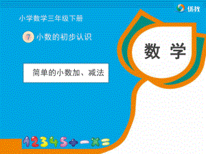 《小数的大小比较》教学课件2.ppt