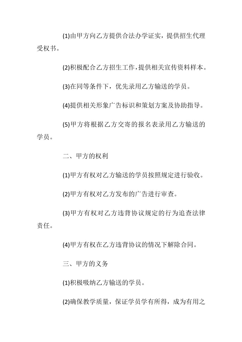 学校招生代理合同范文3篇.docx_第2页