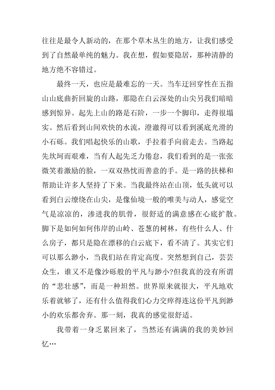 寒假高中生社会实践心得优质.docx_第2页