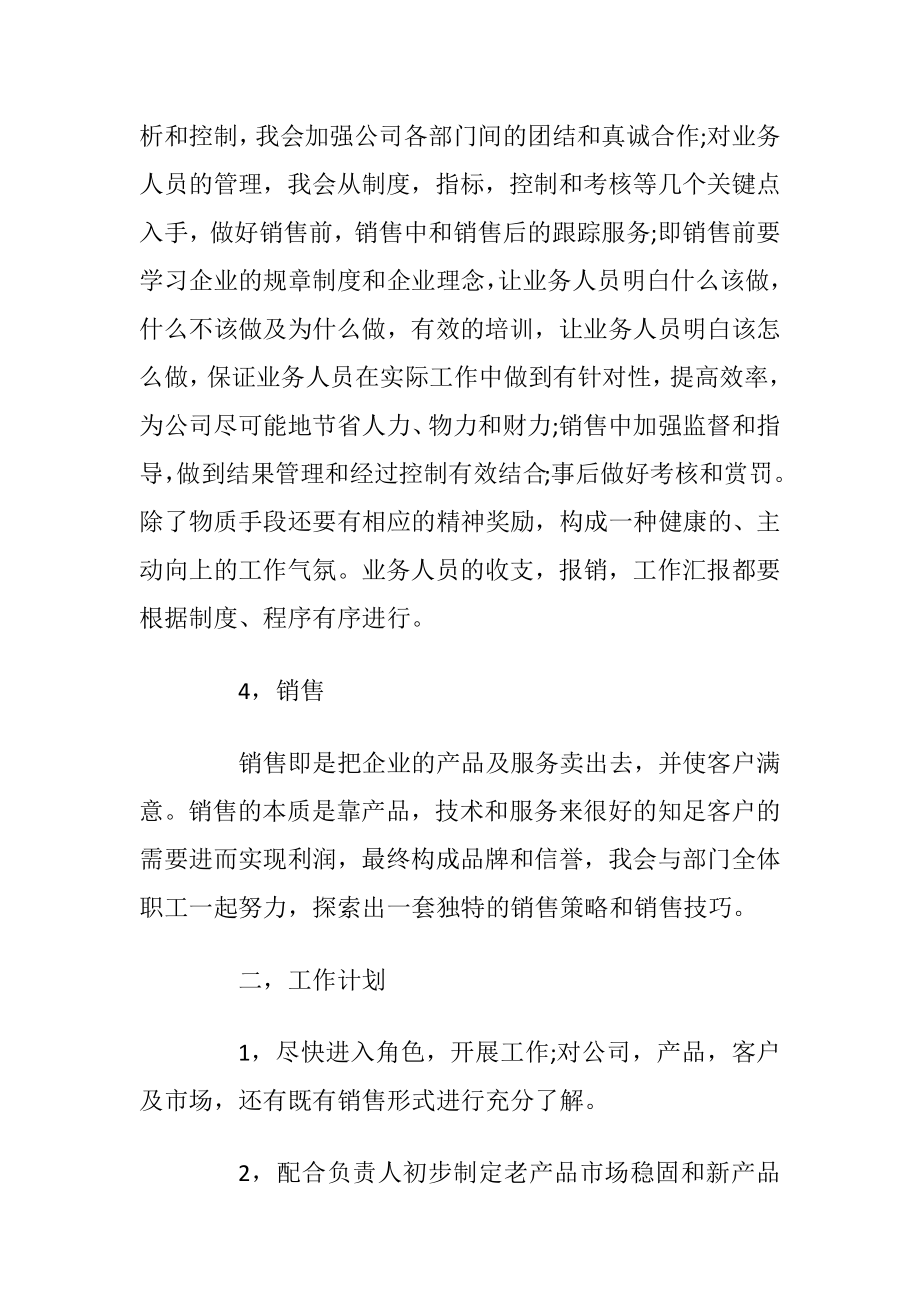 网络销售工作计划书.docx_第2页