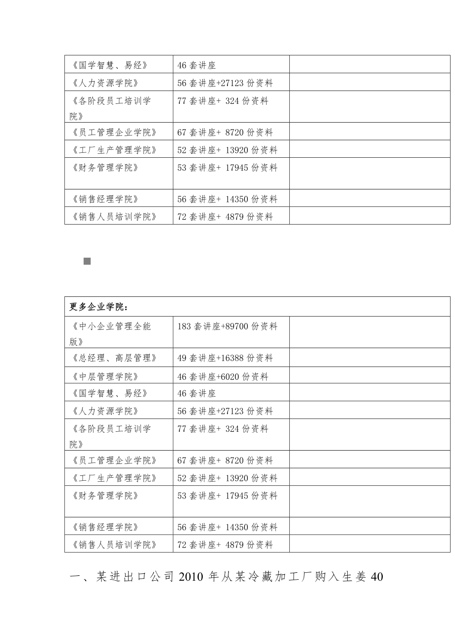 出口退税相关计算题.docx_第2页