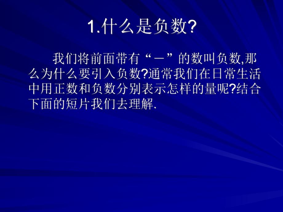 七年级数学第一章11_正数和负数课件.ppt_第2页