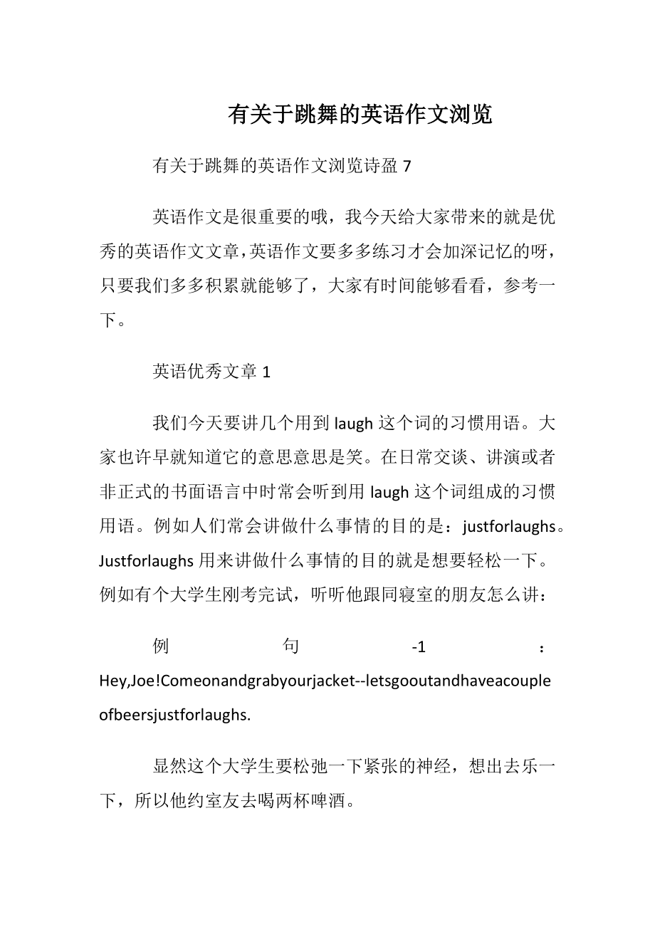 有关于跳舞的英语作文阅读.docx_第1页