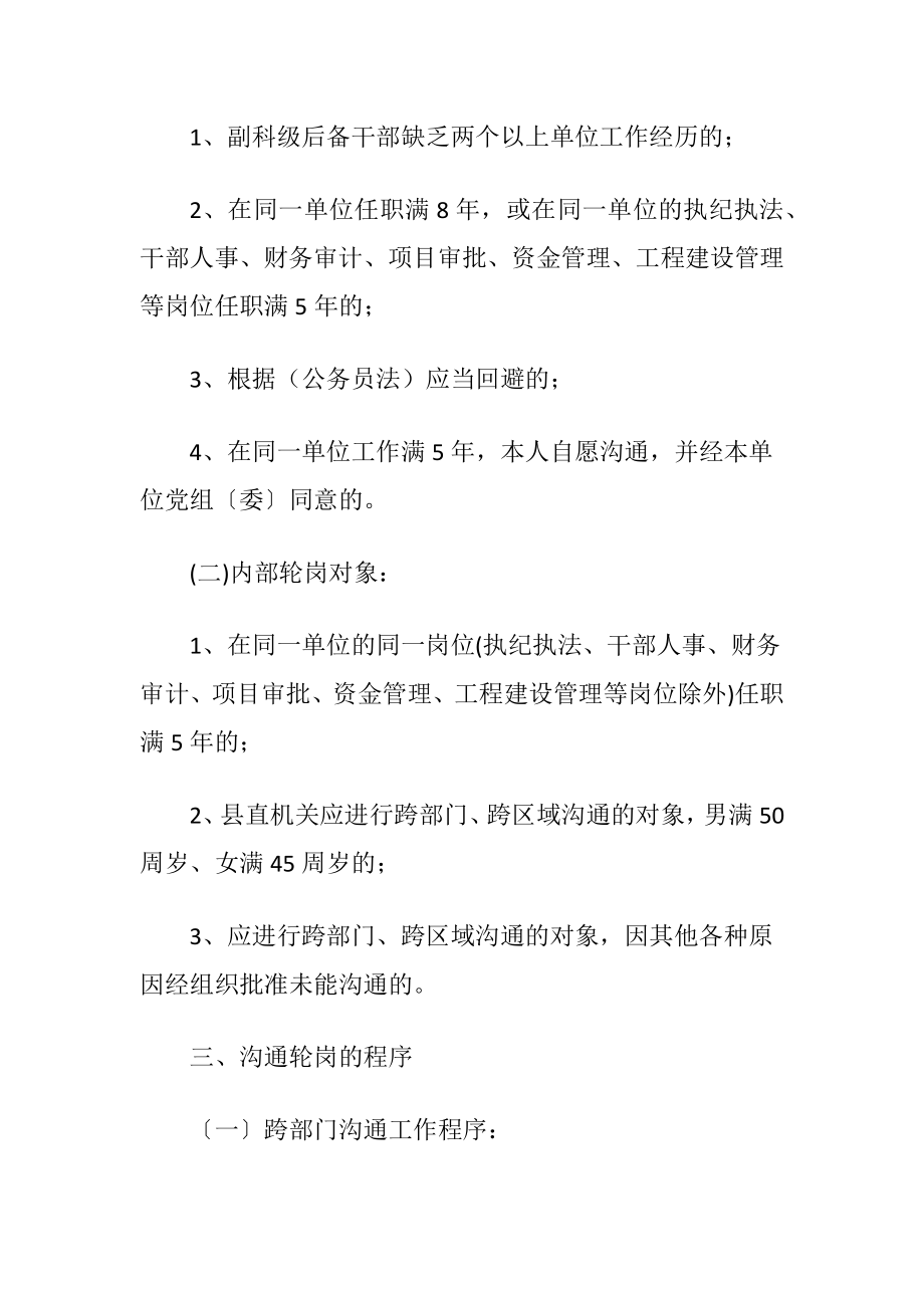 党政机关干部沟通轮岗管理制度.docx_第2页