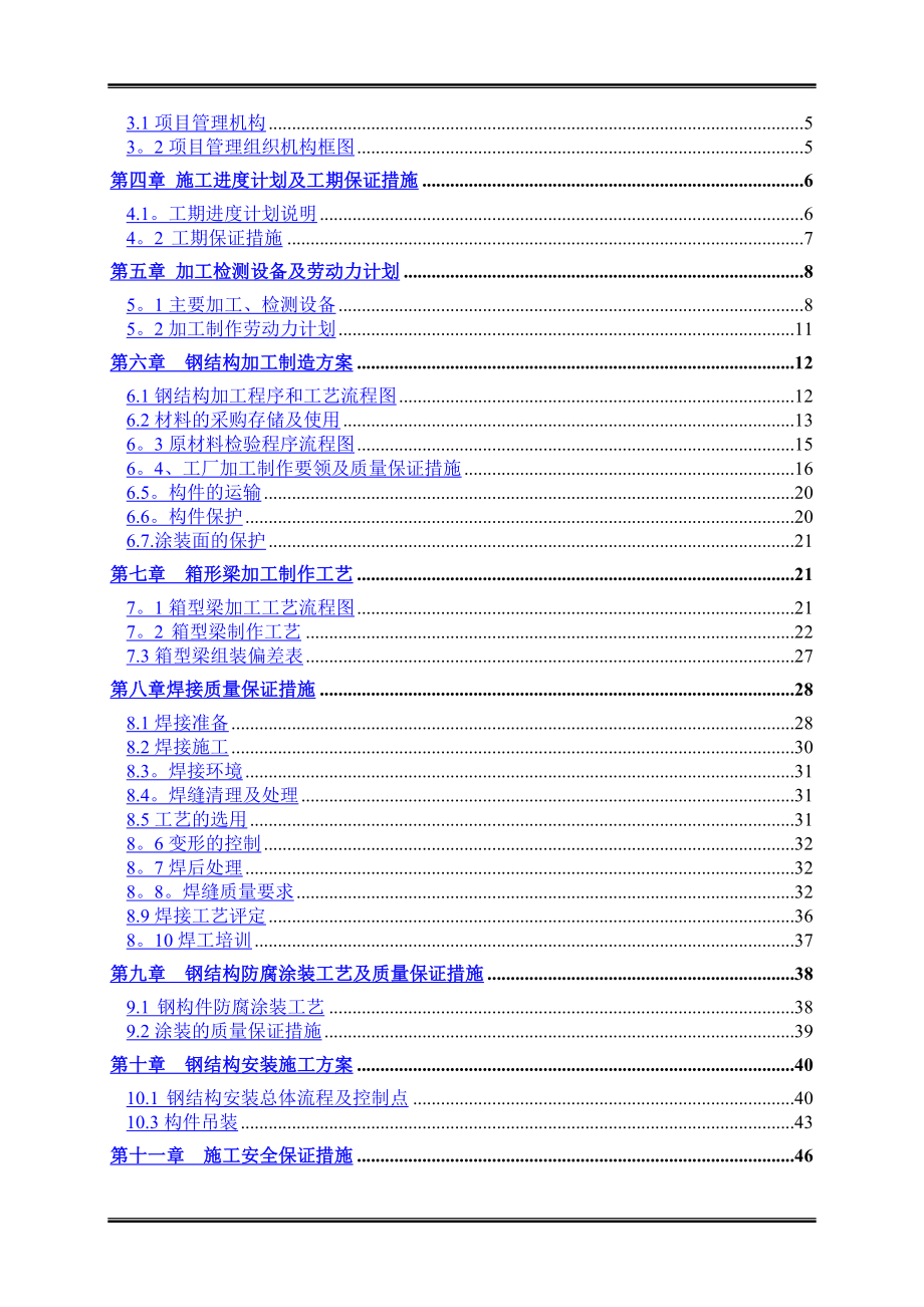 北京某大型车站站台雨棚幕墙钢结构施工方案2222.doc_第2页