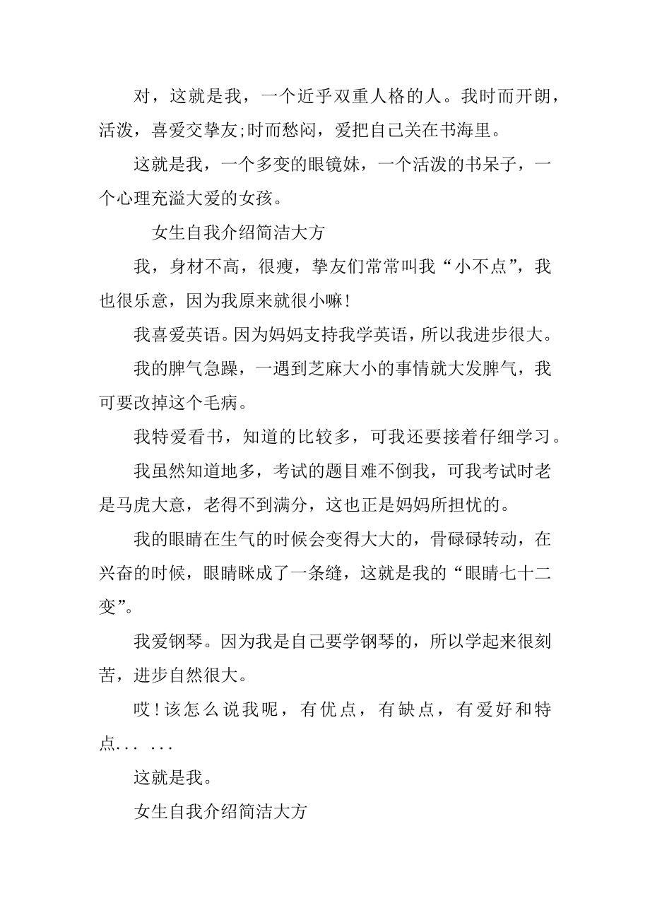 女生自我介绍简单大方范文8篇汇编.docx_第2页