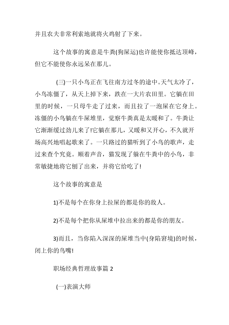 职场经典哲理故事.docx_第2页