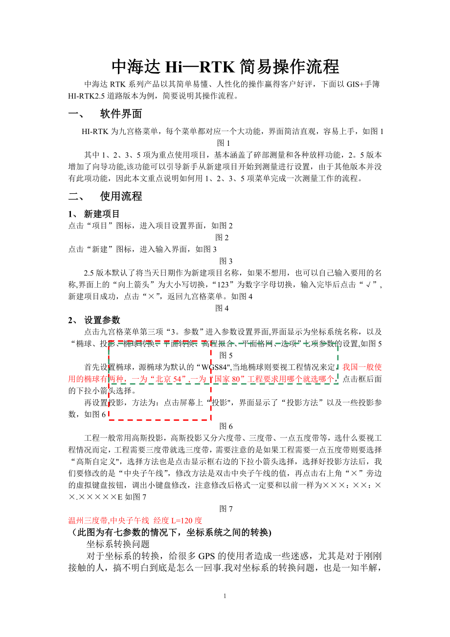 中海达RTK简易操作流程52515.doc_第1页