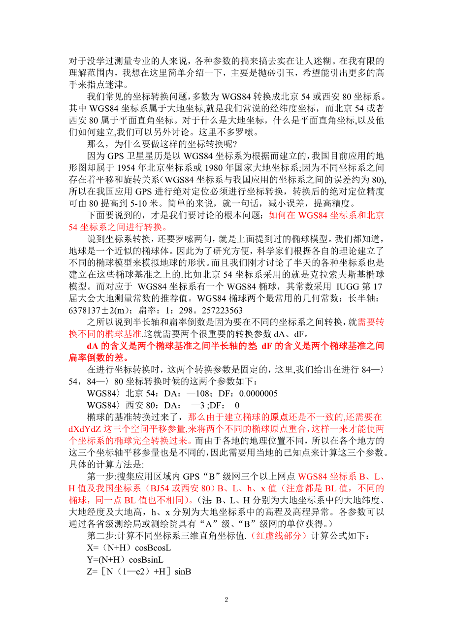 中海达RTK简易操作流程52515.doc_第2页