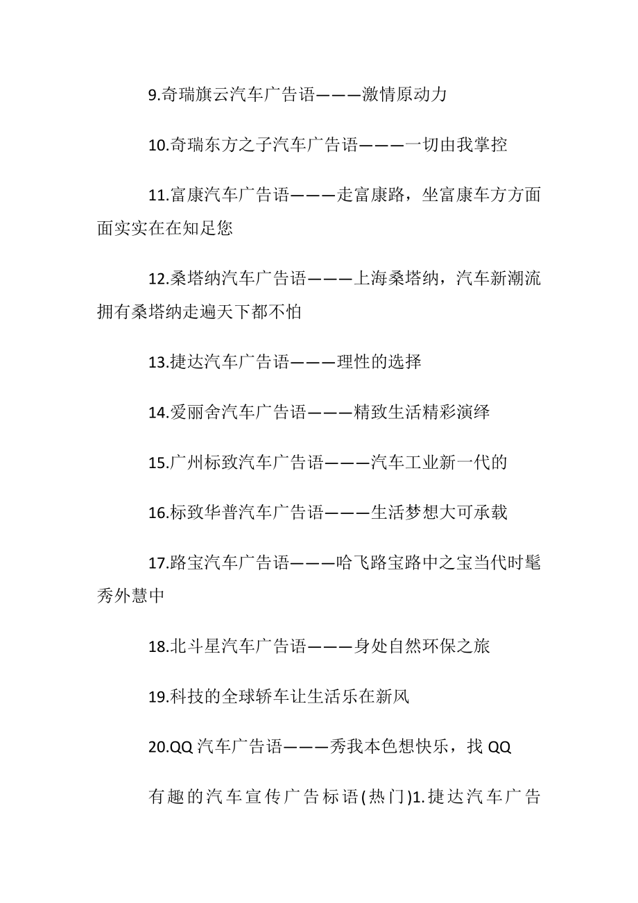 有趣的汽车宣传广告标语.docx_第2页