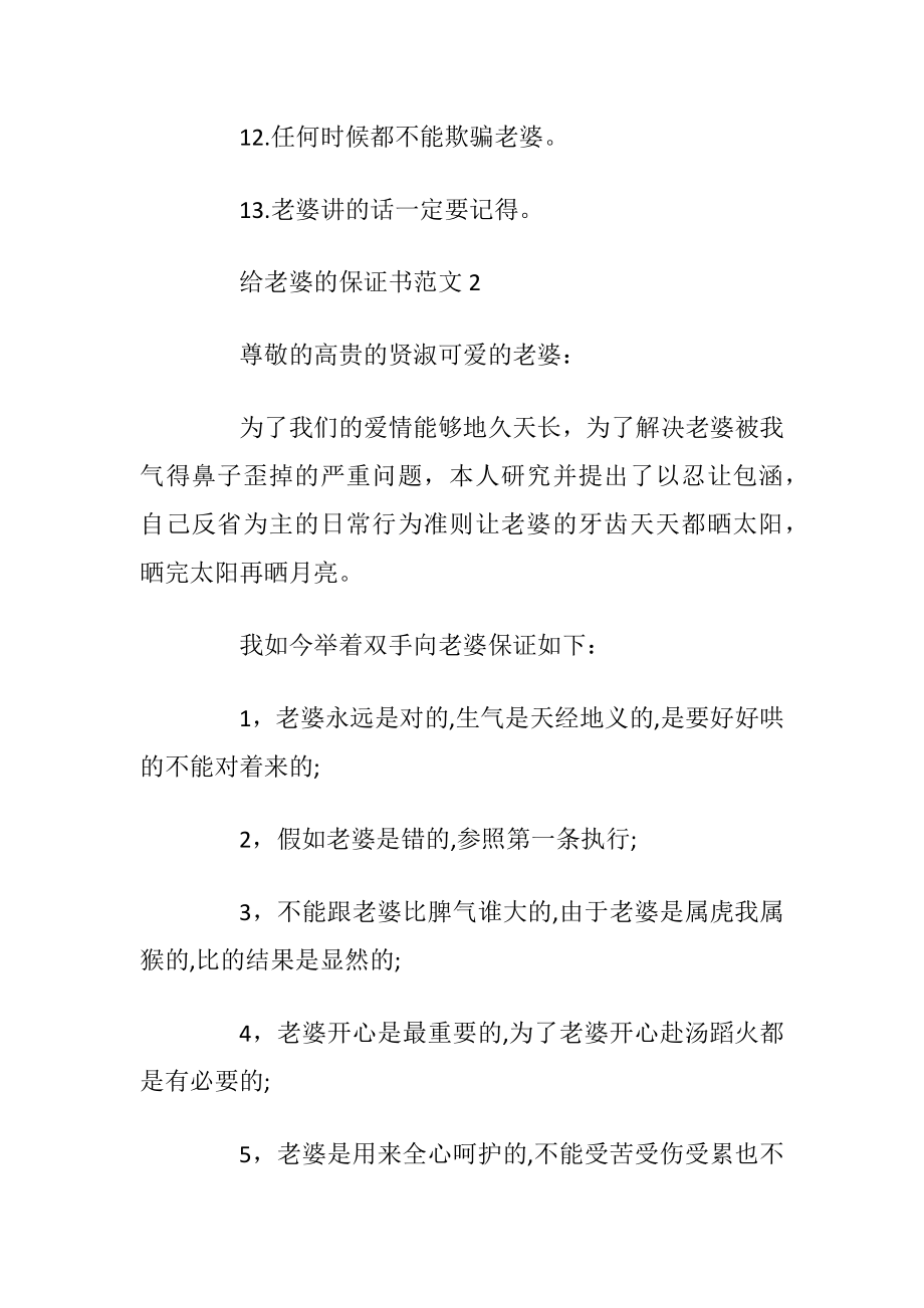 给老婆的保证书范文5篇_1.docx_第2页