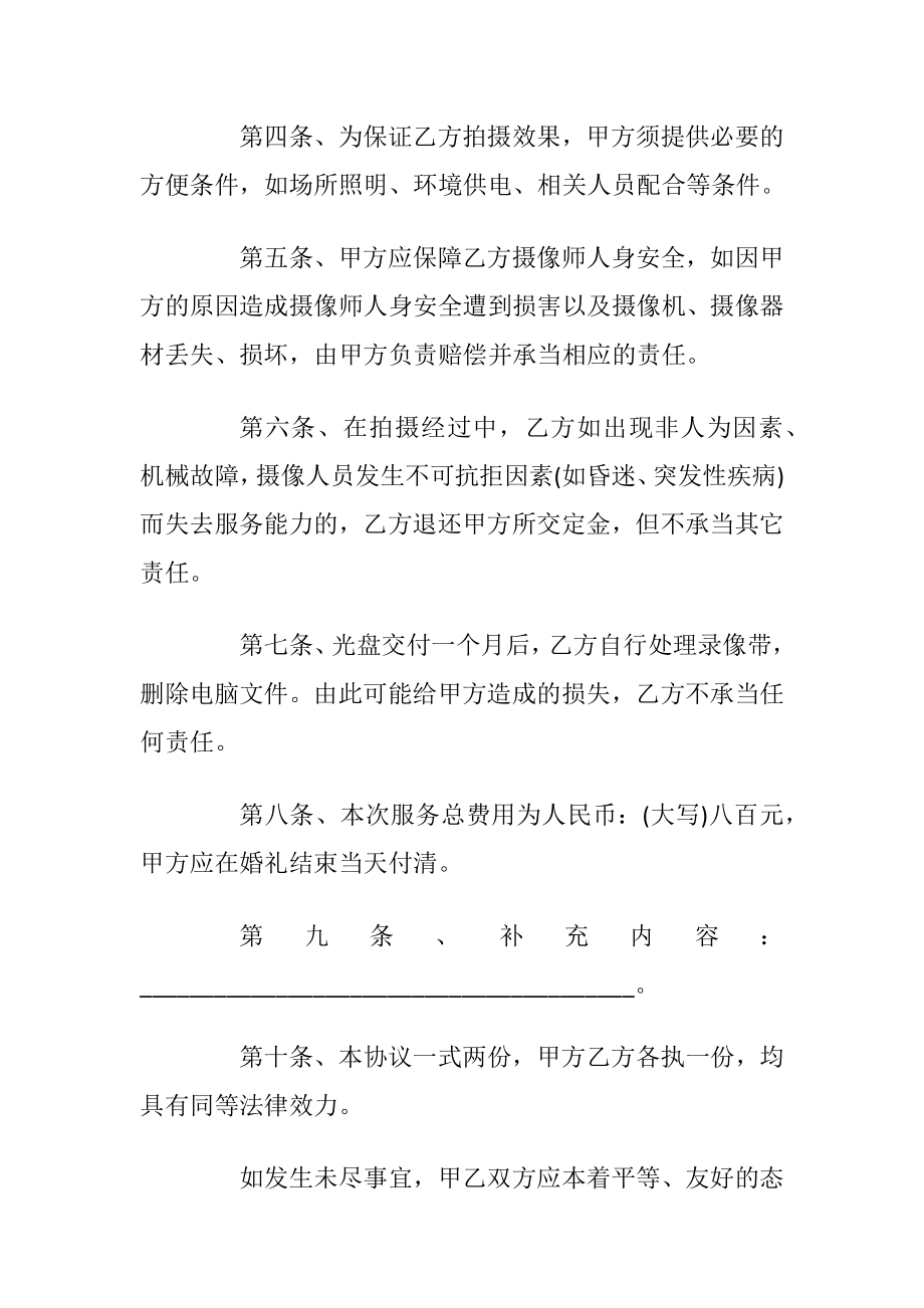 实用婚礼服务合同模板合集大全.docx_第2页