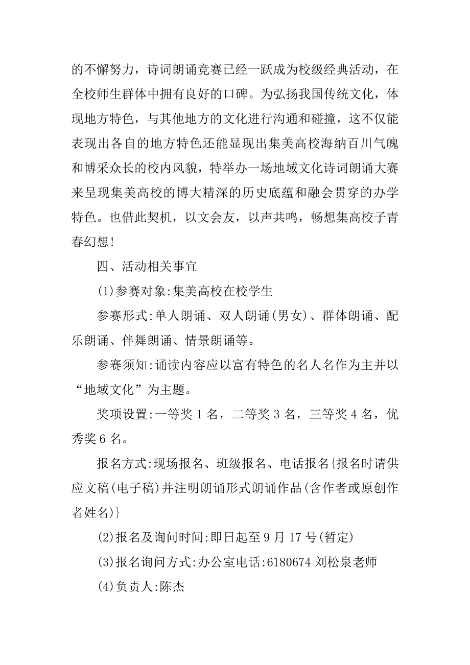 大学朗读比赛策划方案汇编.docx_第2页