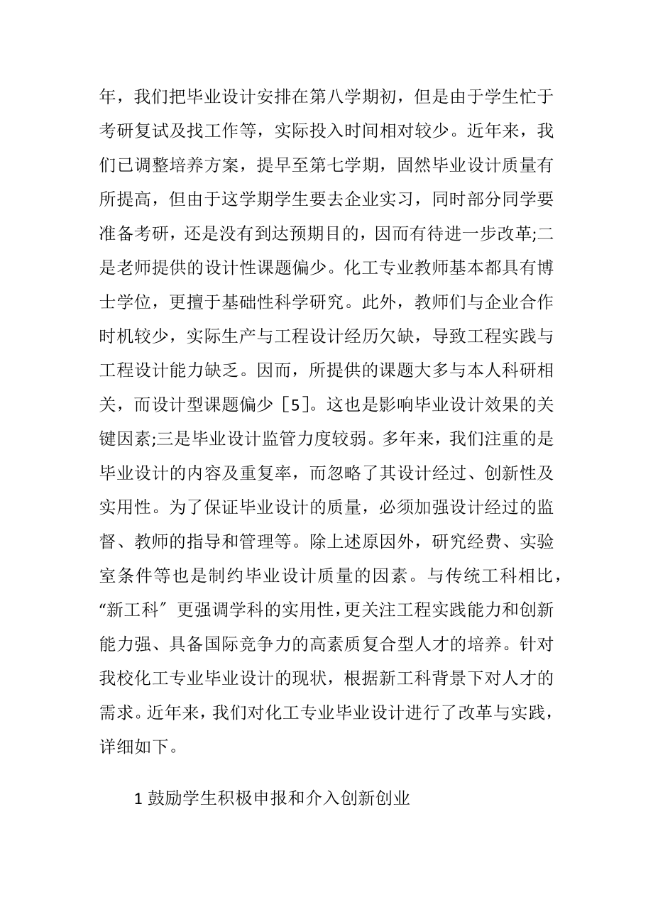 化工专业毕业设计的改革实践.docx_第2页