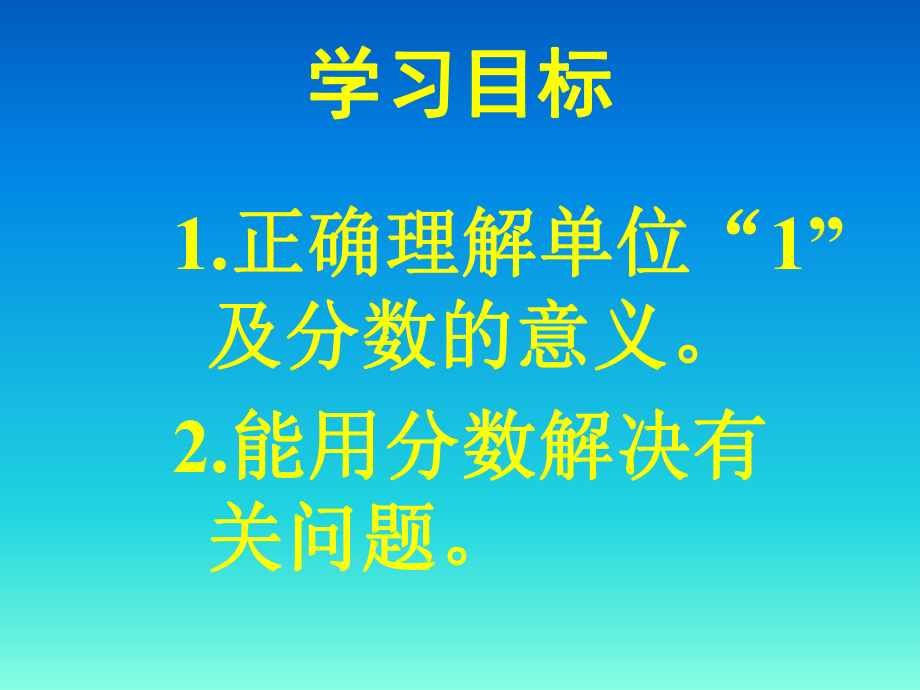 《分数的意义》课件(1).ppt_第2页