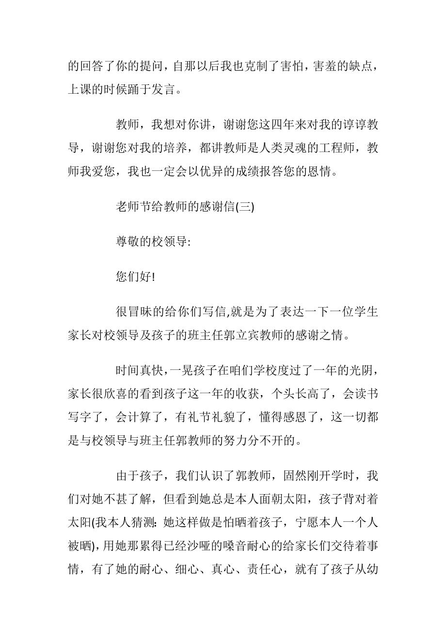 老师节给教师的感谢信范文_2.docx_第2页