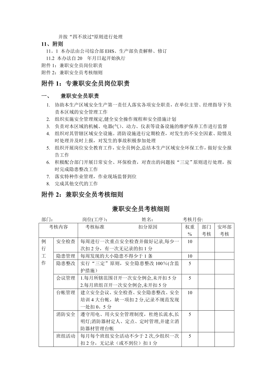 专兼职安全员管理办法.doc_第2页